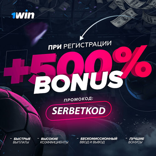 1 win промокод