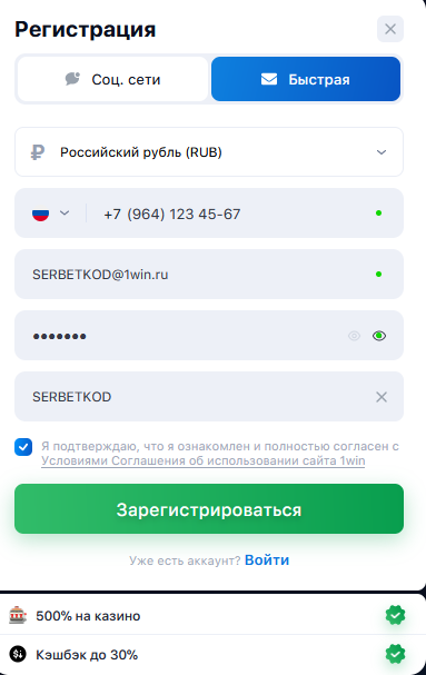 1 win промокод SERBETKOD